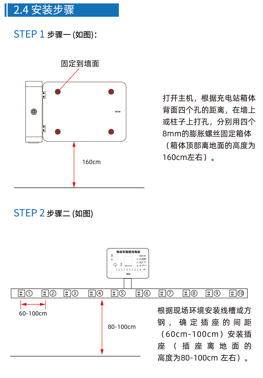 電動車智能充電樁安裝說明圖