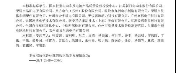 電動自行車用電動機及控制器標準