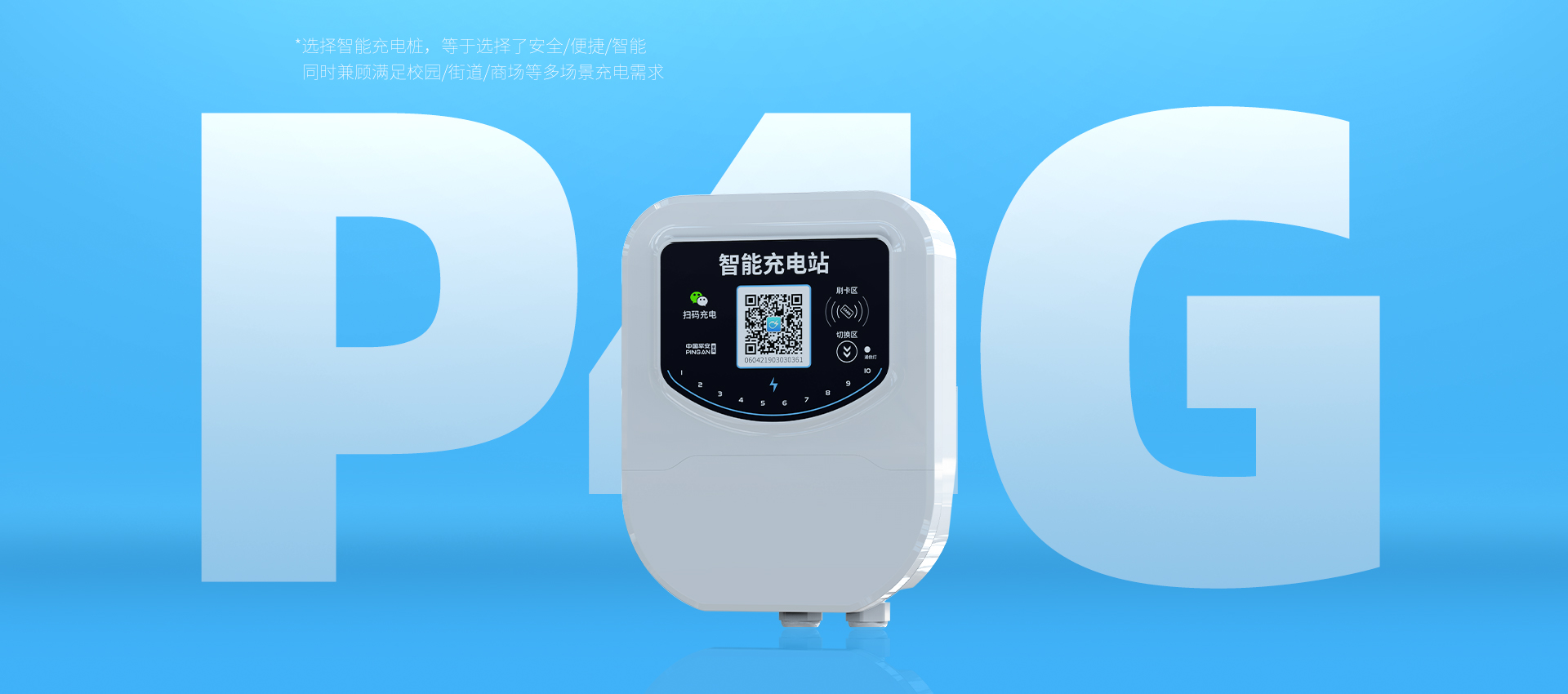 充電樁-P4G 拷貝.jpg